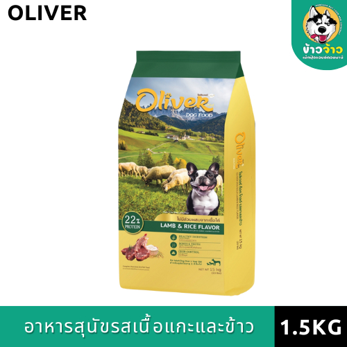 Oliver Dog Food โอลิเวอร์ อาหารสุนัข 1.5 KG