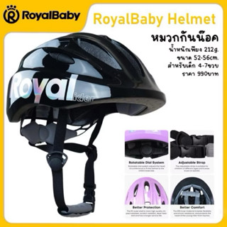 หมวกกันน๊อคเด็ก Royal Baby