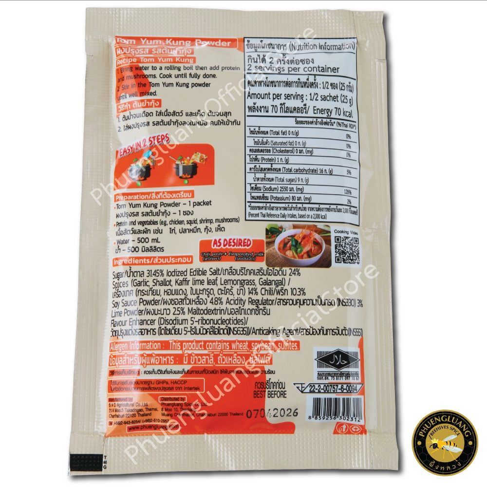 ผึ้งหลวง ผงต้มยำกุ้ง 50 กรัม สะอาด ปลอดภัย Tomyumkung Powder 50 g. - รูปที่ 2