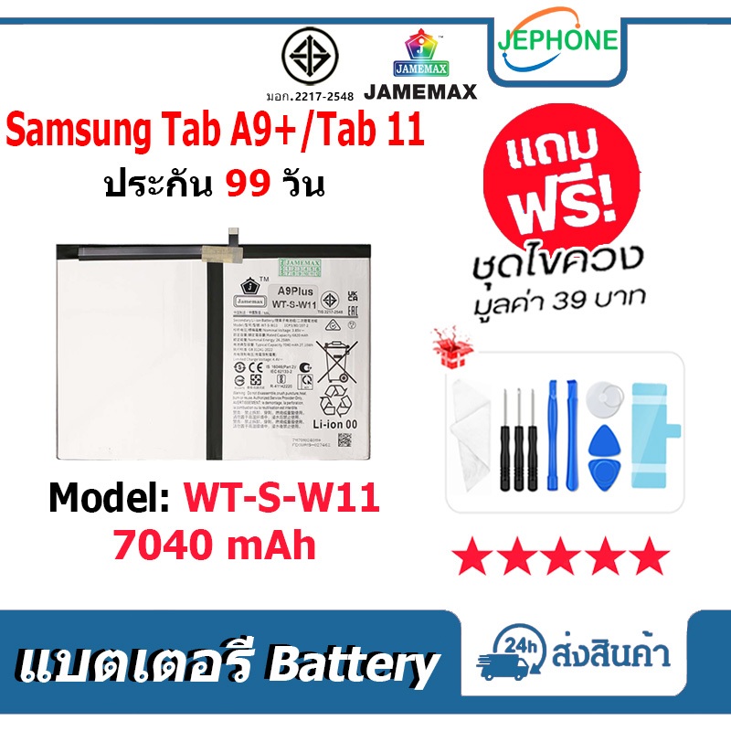 แบตเตอรี่ Battery ใช้สำหรับ Samsung Tab A9plus / Tab 11 / SM-X210 model WT-S-W11 คุณภาพสูง แบต Samsu