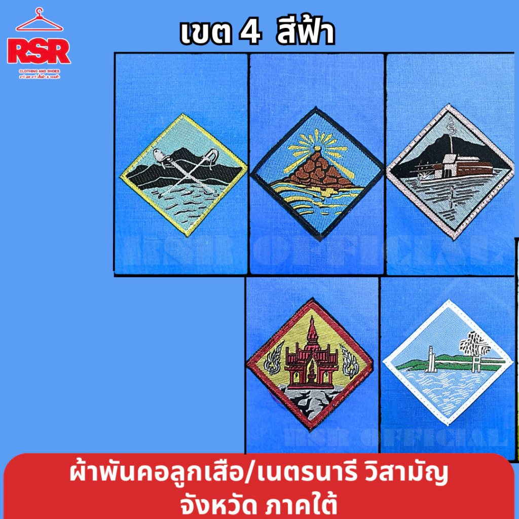 ผ้าพันคอ ลูกเสือ เนตรนารี สามัญ วิสามัญ ภูเก็ต กระบี่ พังงา ระนอง ตรัง เขต 4 สีฟ้า