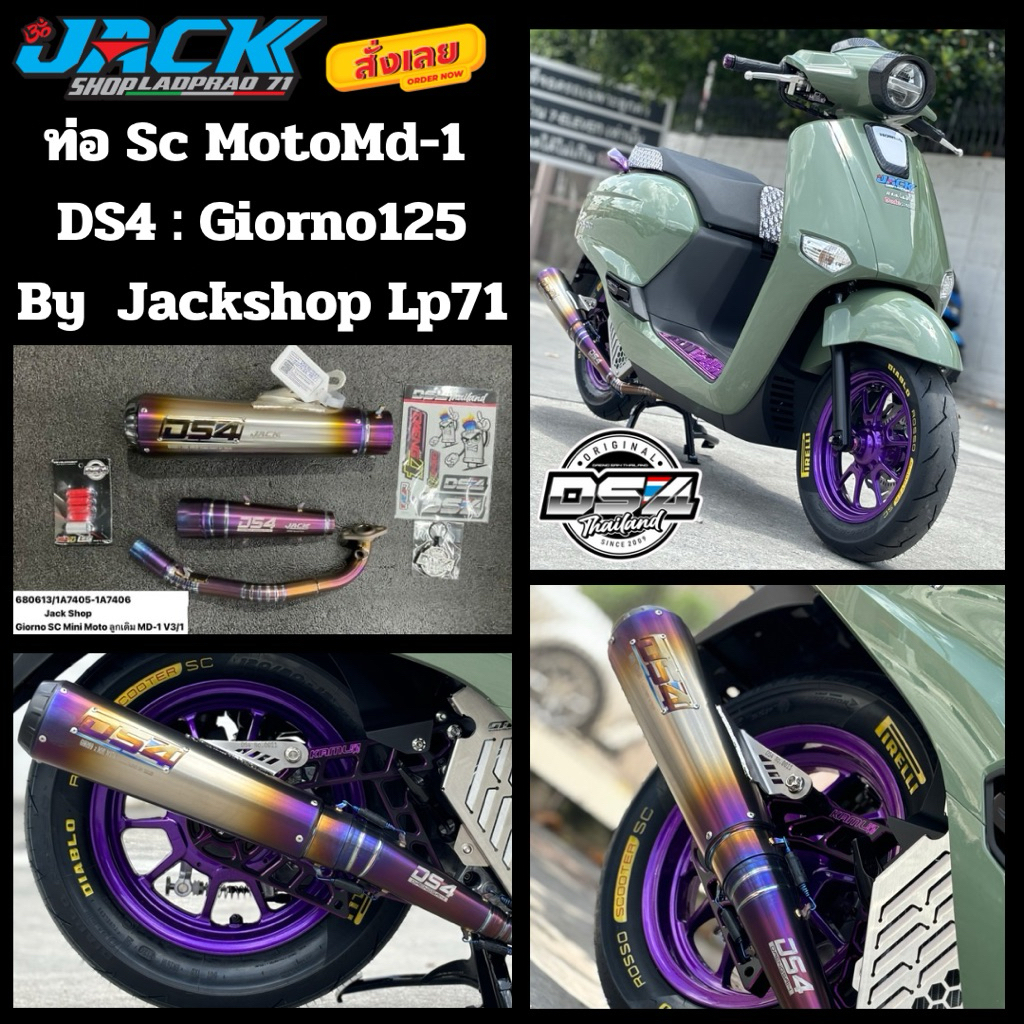 ท่อ Giorno by Ds4 Sc Moto รหัส Md-1 ตรงรุ่นจิออโน่