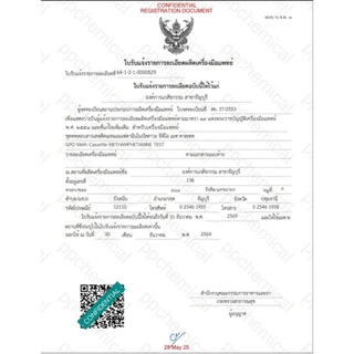 (5ชิ้น)ที่ตรวจสารเสพติด Gpo ชุดทดสอบหาสาร ชุดตรวจสารเสพติด ยาบ้า ยาไอซ์