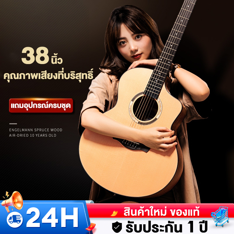 กีต้าร์โปร่ง 38 นิ้ว กีตาร์ Acoustic Guitar Ukuleles พร้อมของแถมมากมาย*เสียงดี เก็บเงินปลายทางได้ ราคา ถูกที่สุด ดีลบีเคเค
