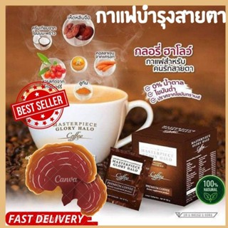 กาแฟ บำรุงสายตาGLORY HALO COFFEE กาแฟ กลอรี่ ฮาโลว์ 10 ซอง