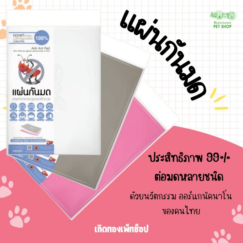 แผ่นรองกันมดกันแมลง ANTI ANT PAD