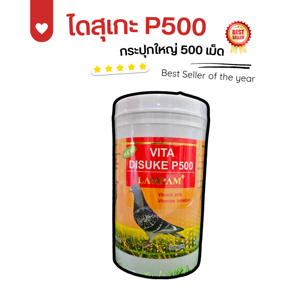 ไดสุเกะ P500 อาหารไก่ ขนาด500เม็ด อาหารไก่ชน ลำปำ