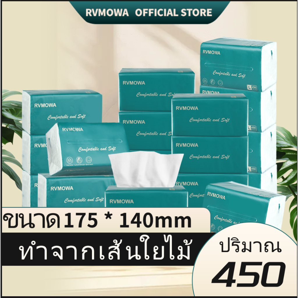 RVMOWA✨ [20ห่อ]RVMOWA GB/T 20808 แผ่น หนานุ่ม ทิชชู่เช็คหน้าได้ 450แผ่น/ห่อ 5 ชั้น 4500 แผ่น จัดส่งไว