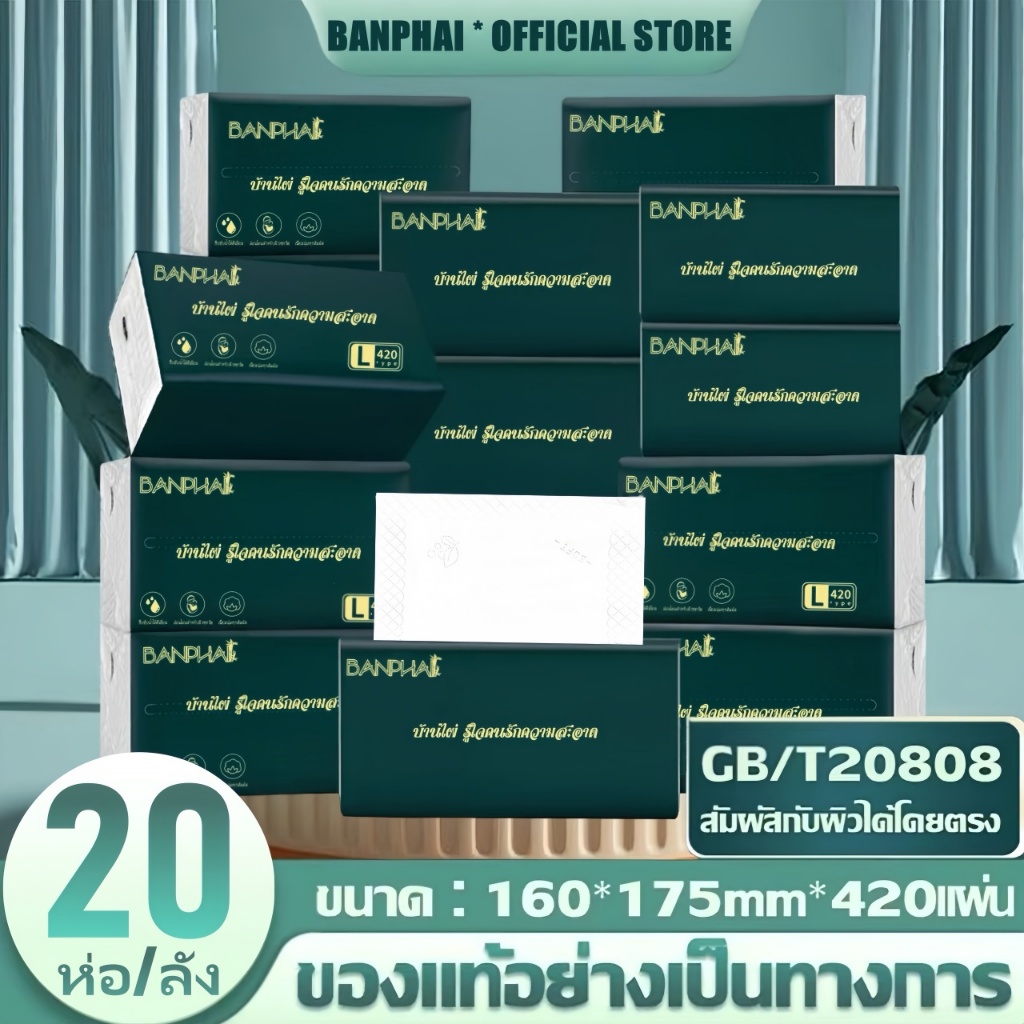[20ห่อ ] ทิชชู่BANPHAI GB/T 20808 Air Cushion Soft Tissue 5 ชั้น 420 แผ่น ทิชชู่ยกแพ็คส่งฟรี