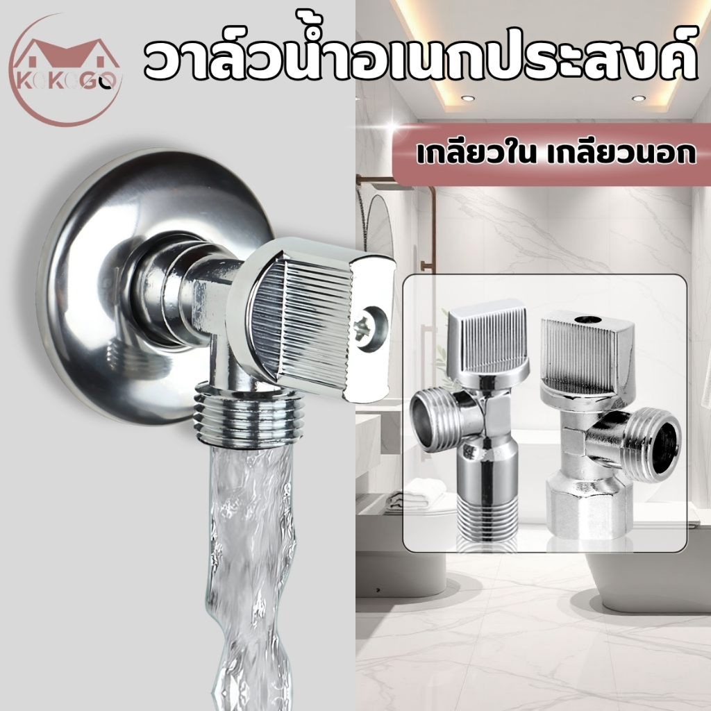 วาล์วน้ำ 1 ทางก๊อกน้ำอเนกประสงค์ แกนเกลียวมาตรฐาน 1/2 นิ้ว เกลียวใน เกลียวนอก ติดตั้งง่ายไม่เป็นสนิม