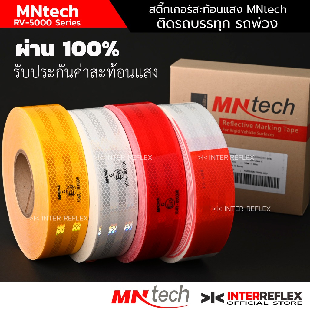 MNtech สติ๊กเกอร์สะท้อนแสง กว้าง 54 มม ติดรถบรรทุก ผ่านการวัดค่าสะท้อนแสง