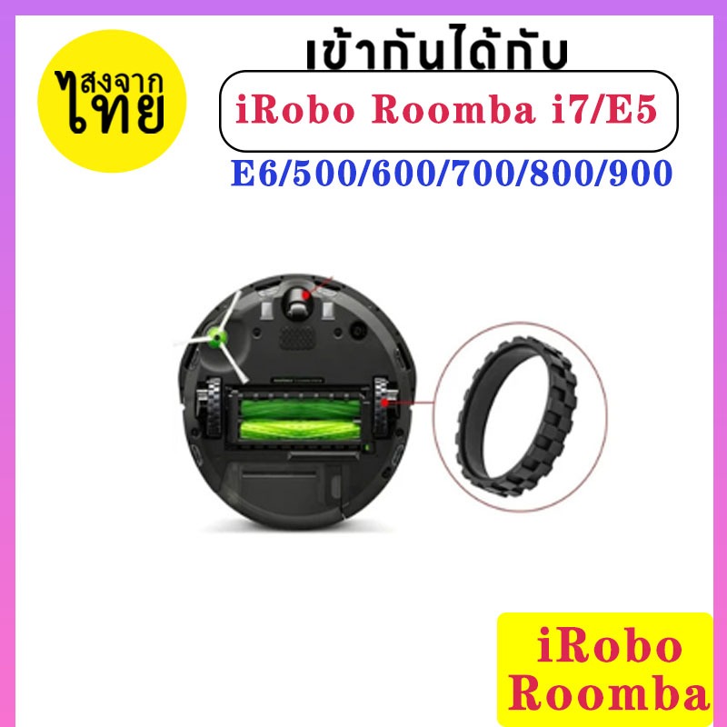 ยางล้อรถยนต์ สําหรับ IRobo Roomba I7 E5 E6 500 600 700 800 900 series