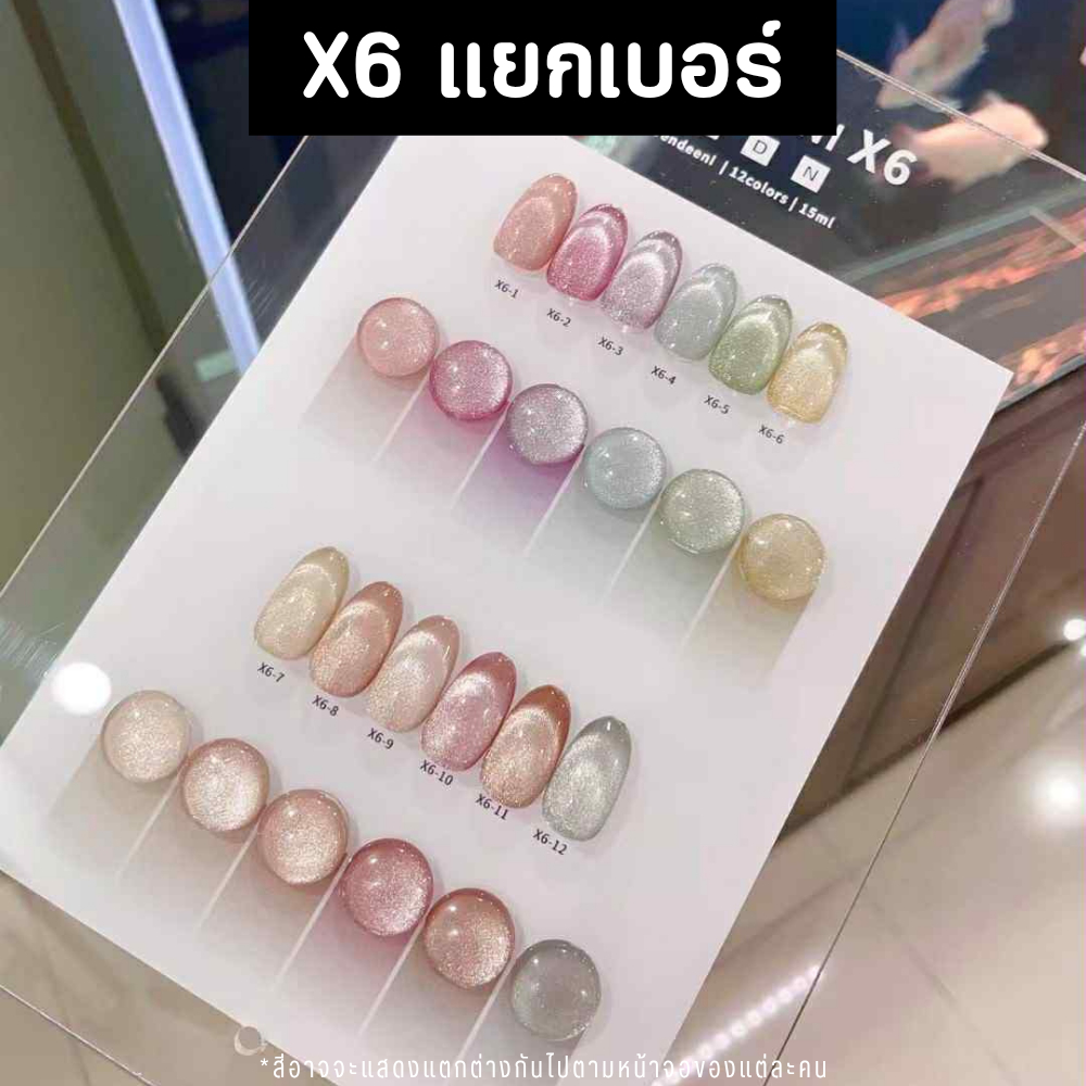 VENDEENI แยกเบอร์ X6 ยาทาเล็บเจลลูกแก้ว สีเจล แคทอาย 12 สี Cat eye VDN