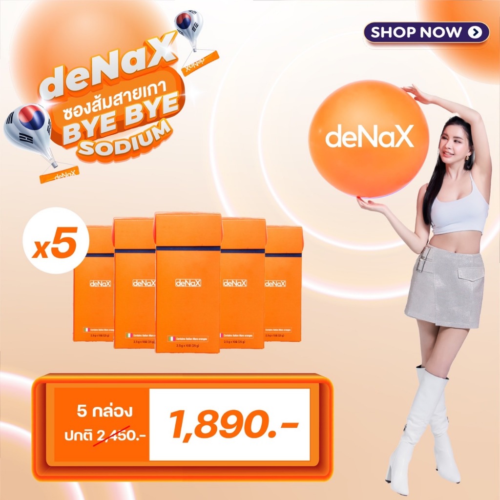 [โปรโมชั่น 5 กล่อง] deNaX ดีแน็กซ์ อาหารเสริมลดบวม ลดไขมัน ขับโซเดียม ปรับสมดุลลำไส้ ผลิตและนำเข้าจากประเทศเกาหลี