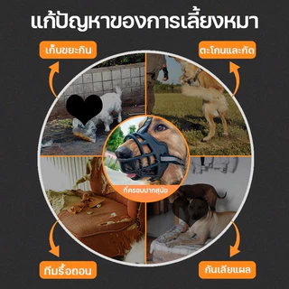 ตะกร้อปากสุนัข ตะกร้อครอบปาก ป้องกันการกัดเห่า ที่ครอบปากสุนัข น้องหมาดื่มน้ำได้ ตะกร้อสุนัข ตระกร้อครอบปากสุนัข