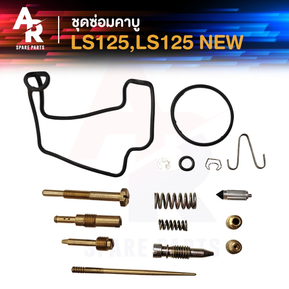 ชุดซ่อมคาบู HONDA - LS125 NEW LS125 ชุดซ่อมคาร์บู ls125