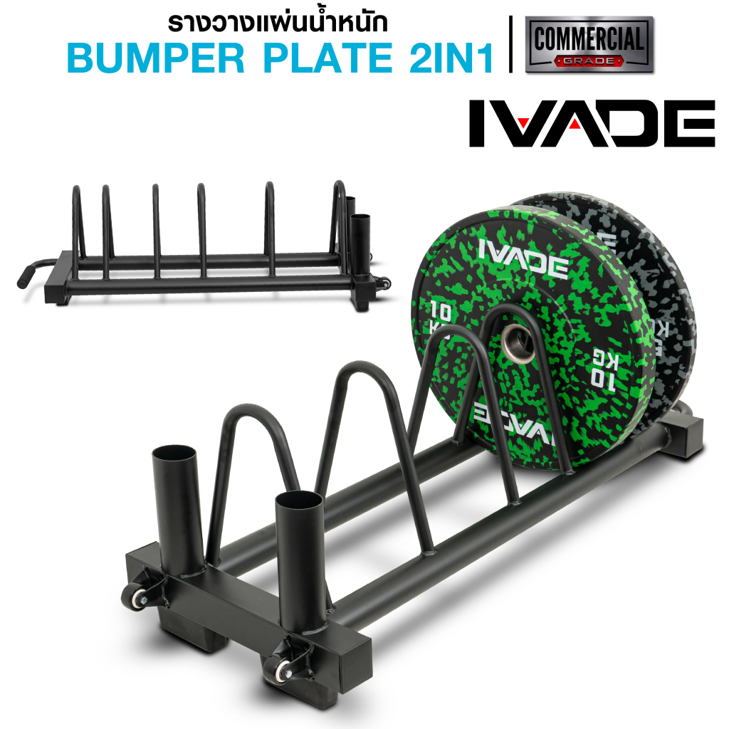 รางเก็บแผ่นน้ำหนัก และ บาร์เบล (รุ่น 2in1) - เครื่องออกกำลังกาย แบรนด์ IRONTEC