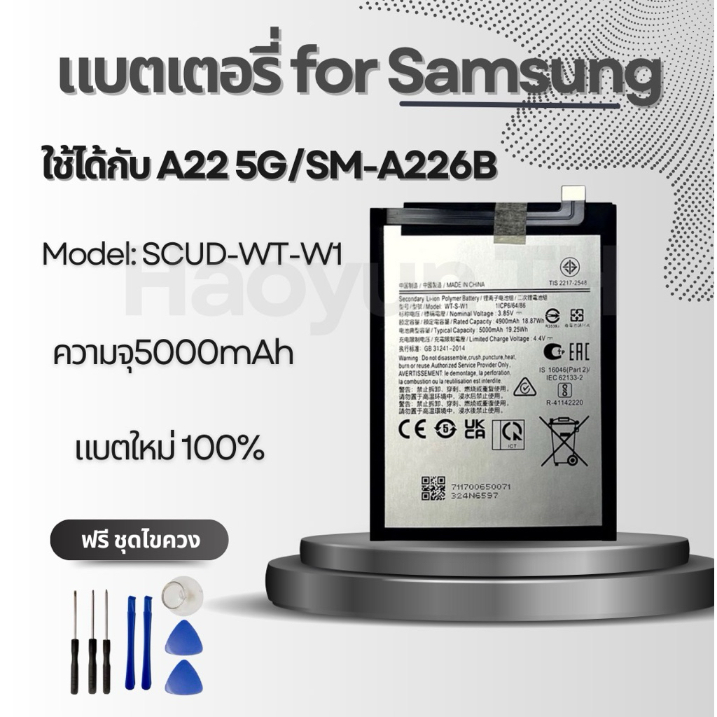 แบตเตอรี่ Battery for Samsung A22(5G)/SM-A226B แถมฟรีชุดไขควง SCUD-WT-W1