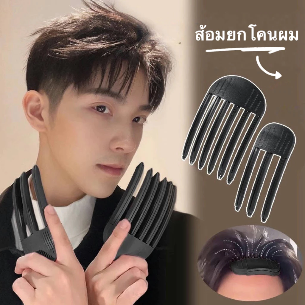 【3ฟัน+6ฟัน】กิ๊บยกโคนผม เกาหลี เพิ่มวอลลุ่ม แบบธรรมชาติ ที่ยกโคนผม หวีผม หวียกโคนผม ม้วนผมหน้าม้า