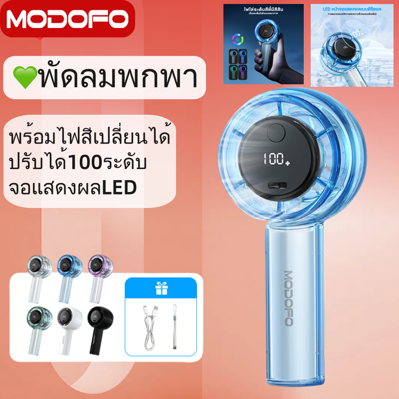 พัดลมมือถือ  พัดลมจิ๋ว พัดลมพกพา  พัดลมไร้สาย100ระดับชาร์จUSB ความเร็วสูงดีไซน์สวยพร้อมไฟกระพริบ