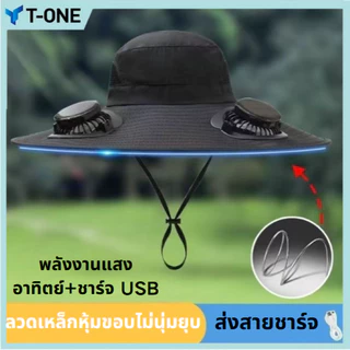 T-ONE-หมวกแดดพัดลม สะรับพลังงานแดด ฟรีชาร์จ ป้องกันแดด UV ปิดท้องทะเล ปั่นจักรยาน งานนอกสถานที่ ขอทุกคนใช้ได้