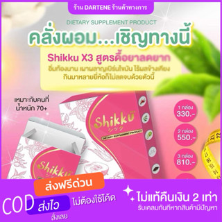 shikku (ส่งฟรีเคอรี่) ส่งด่วน สูตsแsง