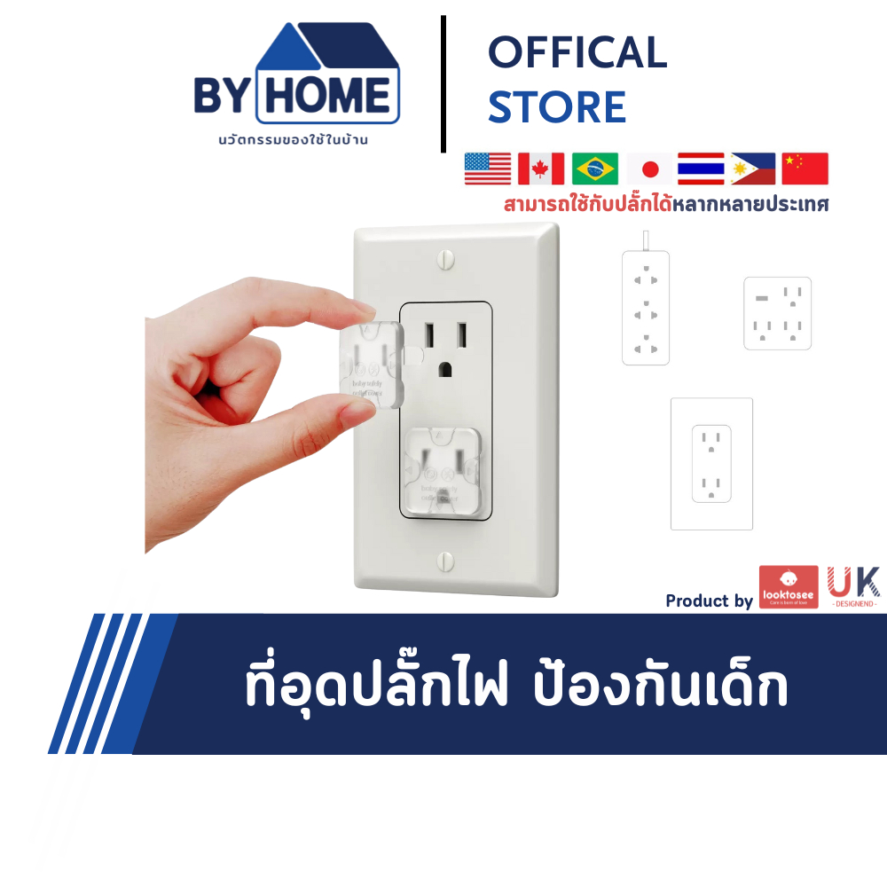 ที่อุดรูปลั๊กไฟ ที่ปิดปลั๊กไฟ กันไฟช็อต เพื่อความปลอดภัยสำหรับเด็ก ผลิตจากวัสดุทนไฟ มาตราฐาน UK