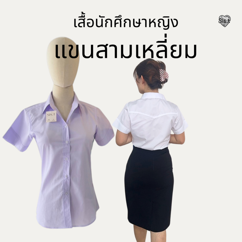 เสื้อนักศึกษาหญิงแขนสามเหลี่ยม ไม่มีสาบหลัง ₊˚⊹ ข้างหลังตัว V สีโอโม่/สีขาวอ๊อฟ(มะลิ)