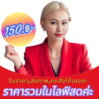 🔴ดูไลฟ์สดมือ1♥️150.฿สั่งซื้อกดมุมนี้💥