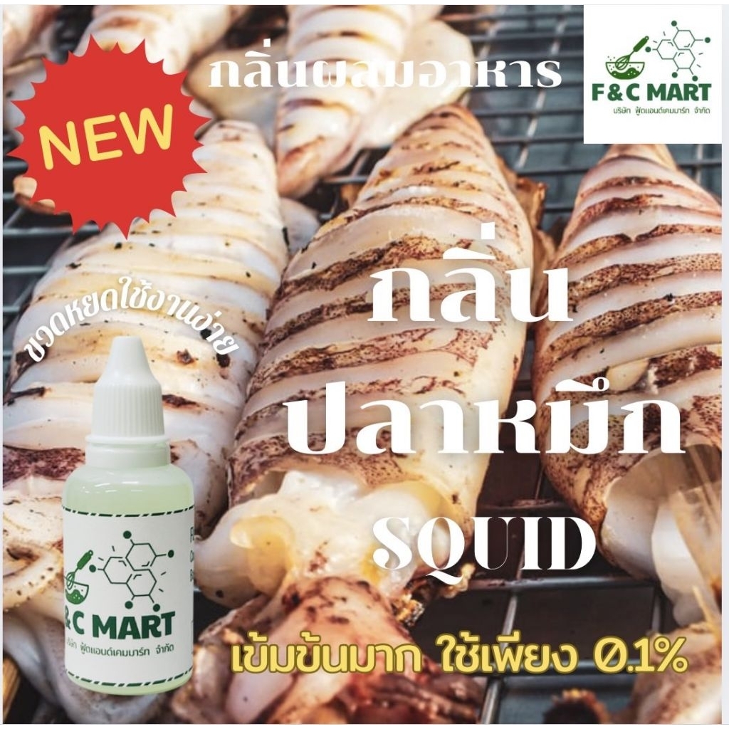 กลิ่นกุ้ง Shrimp Flavour ชนิดเข้มข้น กลิ่นผสมอาหารขนาดทดลอง ใช้น้อย ทนร้อน - รูปที่ 4