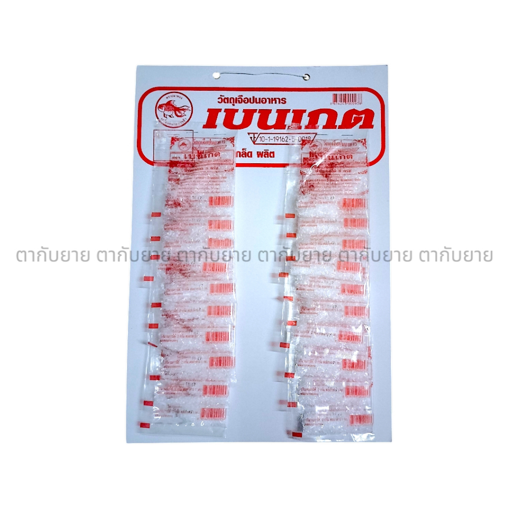 เบนเกต 1 แผง 20 ซอง (ผงกรอบ)