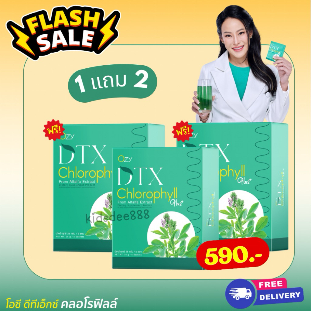 ❗️1แถม2 ❗️ดีท็อกซ์คลอโรฟิลล์ DTX หนิงปณิตา ล้างสิ่งตกค้างภายใน ผิวสวย สุขภาพดีจากภายในสูภายนอก