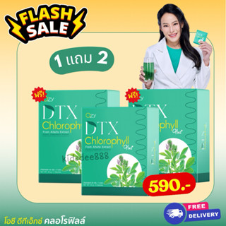 ❗️1แถม2 ❗️ดีท็อกซ์คลอโรฟิลล์ DTX หนิงปณิตา ล้างสิ่งตกค้างภาย…