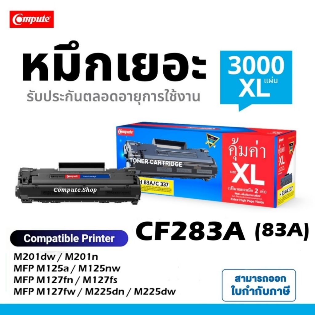 COMPUTE​ ตลับหมึก HP CF283A CF 283A 83A HP83A LaserJet Pro MFP M125 M127 M127fn M201dw M201n M225dw