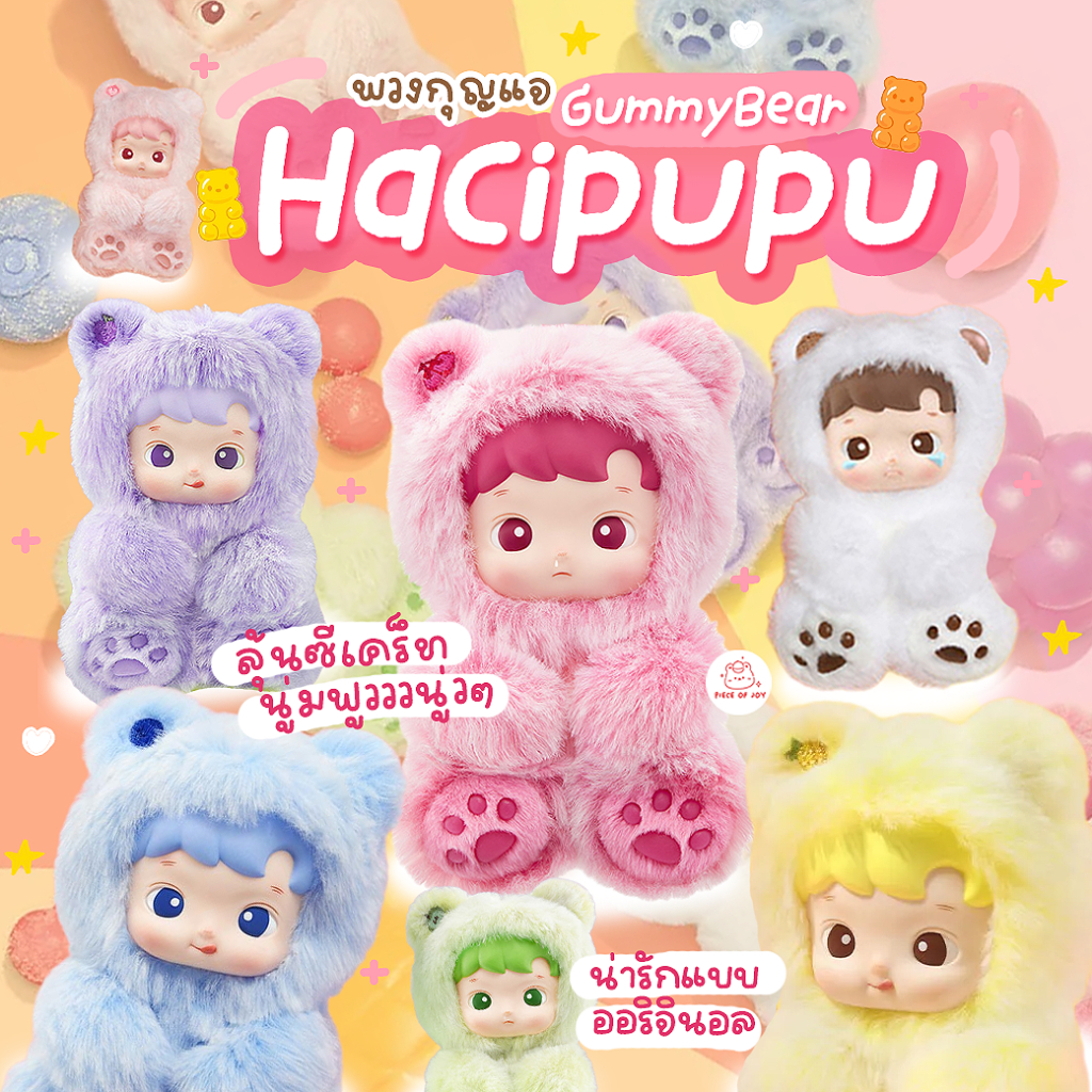 (🍭🧸เช็คการ์ดระบุตัว) พวงกุญแจ : Hacipupu Gummy Bear