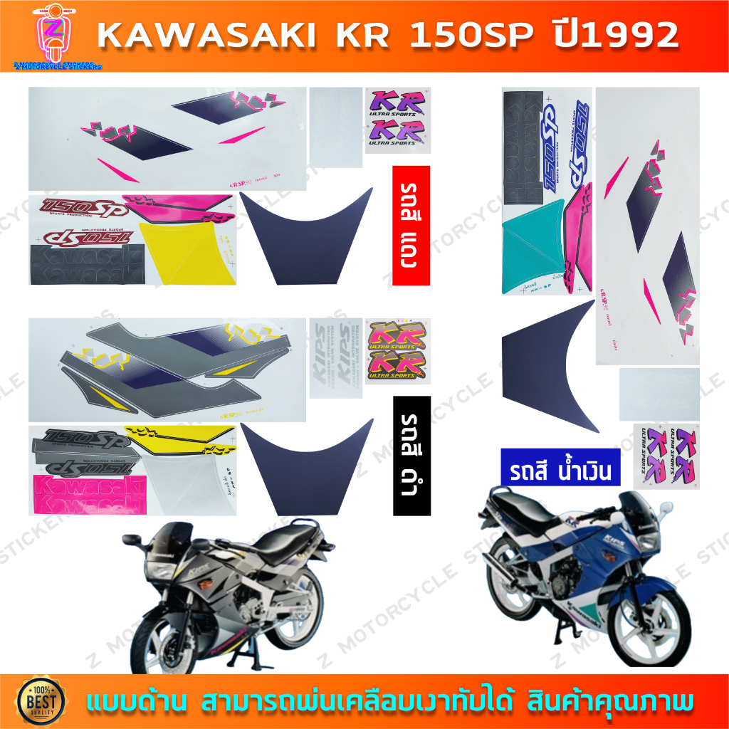 สติกเกอร์ KR 150SP ปี 1992 ลายหินแตก สติกเกอร์มอไซค์ KAWASAKI KR 150SP ปี 1992