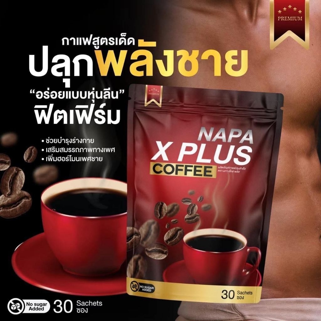 กาแฟดำXPLUSรวมสมุนไพร1ห่อ30ซอง