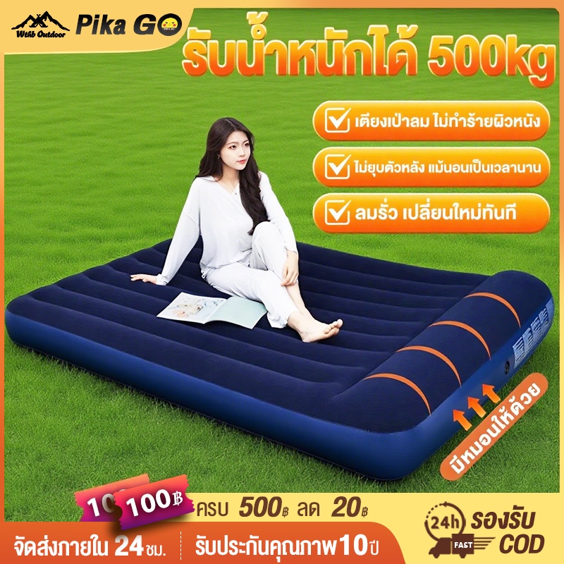 ที่นอนเป่าลม ที่นอนลม เตียงลม ทีนอนปิคนิค ที่นอนแคมปิ้ง มีที่รองหัว แถม สูบไฟฟ้า