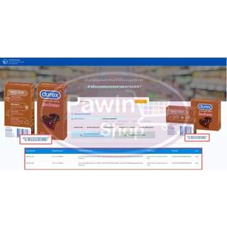 Durex Chocolate ถุงยางอนามัย ดูเร็กซ์ ช็อกโกแลต ผิวแบบปุ่ม ขนาด 53 มม. บรรจุ 3,12 ชิ้น [1 กล่อง] JJ 6XXX ถุงยาง Condom 3