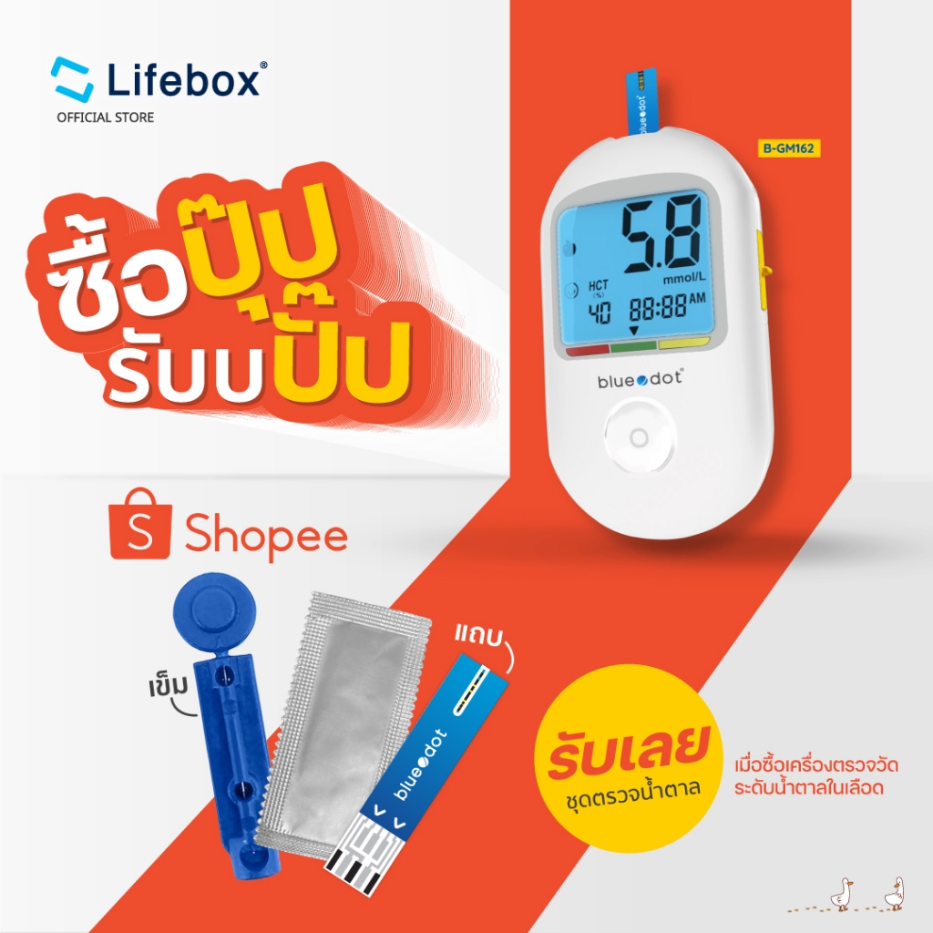 (พร้อมส่ง) Bluedot [เซ็ตพร้อมใช้] เครื่องวัดน้ำตาล รับประกันตลอดอายุการใช้งาน รุ่น B-GM162