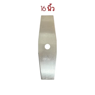 NP-983 ใบมีดตัดหญ้า ใบตัดนาข้าว อย่างหนา ขนาด 12”14”16”18” หนา 2 มิล