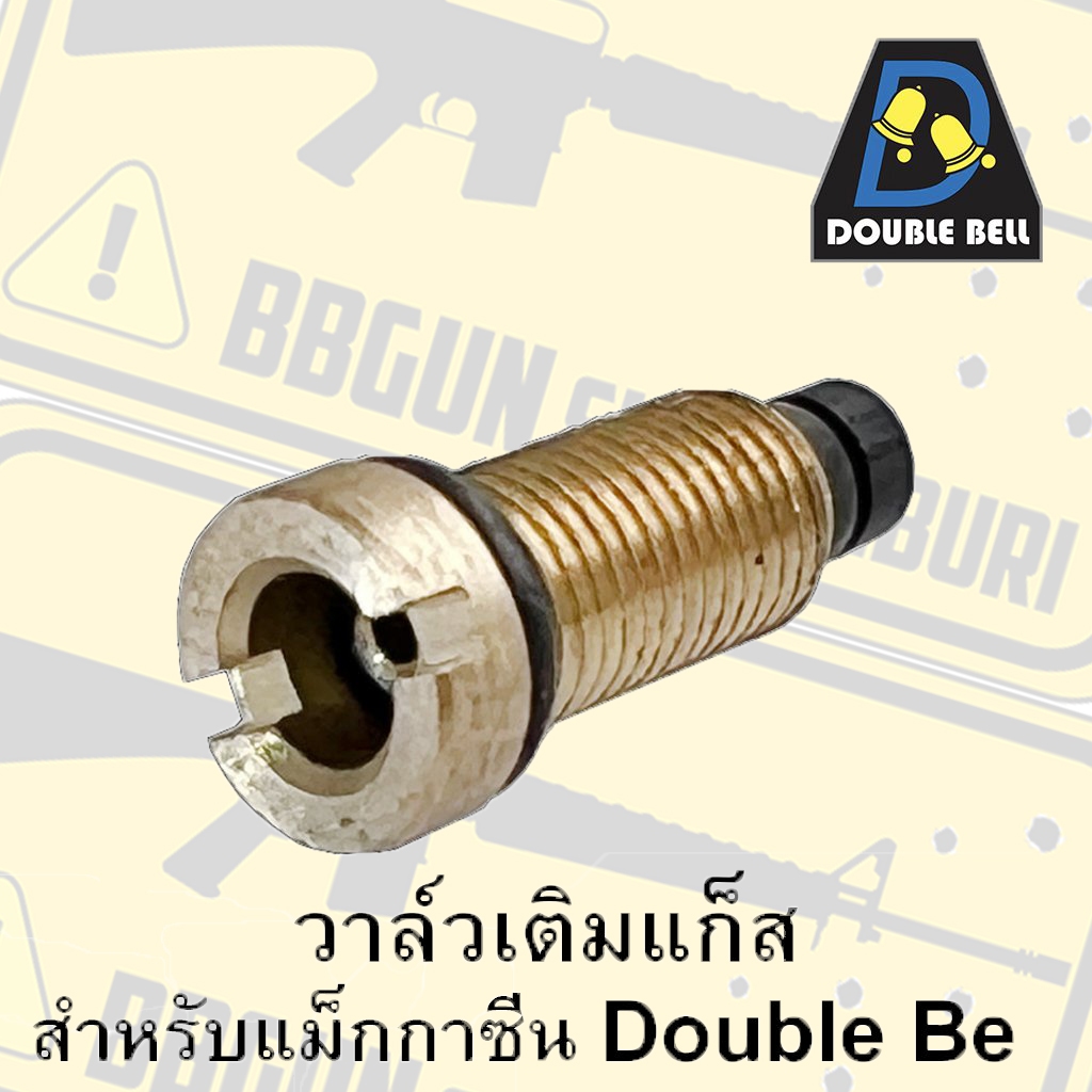วาล์วเติมแก็ส สำหรับแม็กกาซีน Double Bell
