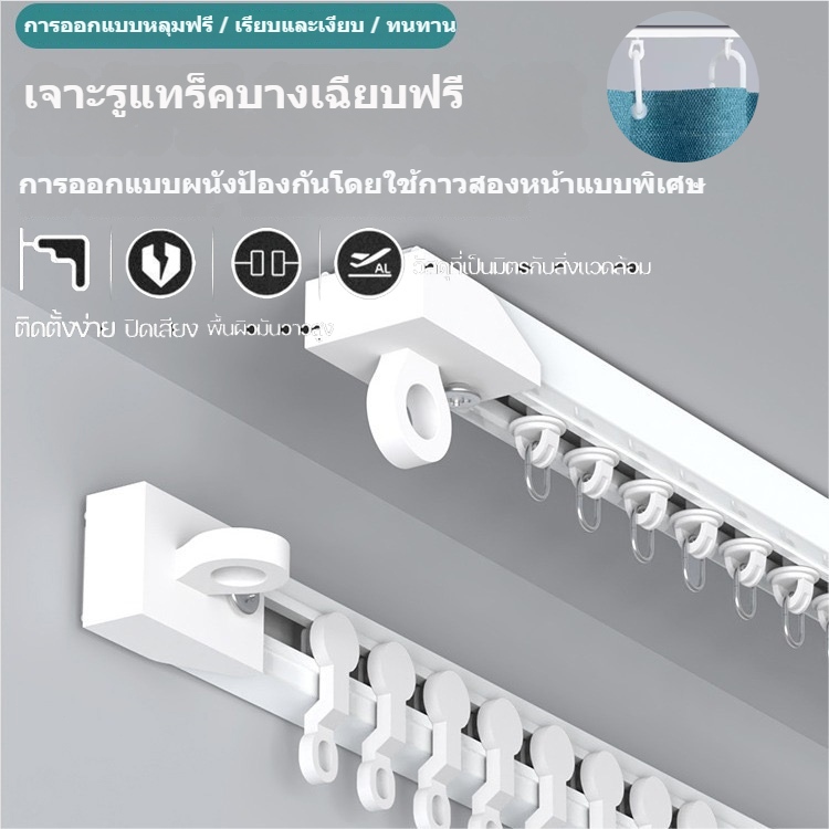 พร้อมส่ง🚛รางผ้าม่าน ราวผ้าม่านไม่ต้องเจาะ ติดตั้งง่าย แบบมีกาวในตัว ปิดเสียง สําหรับติดประตู หน้าต่าง