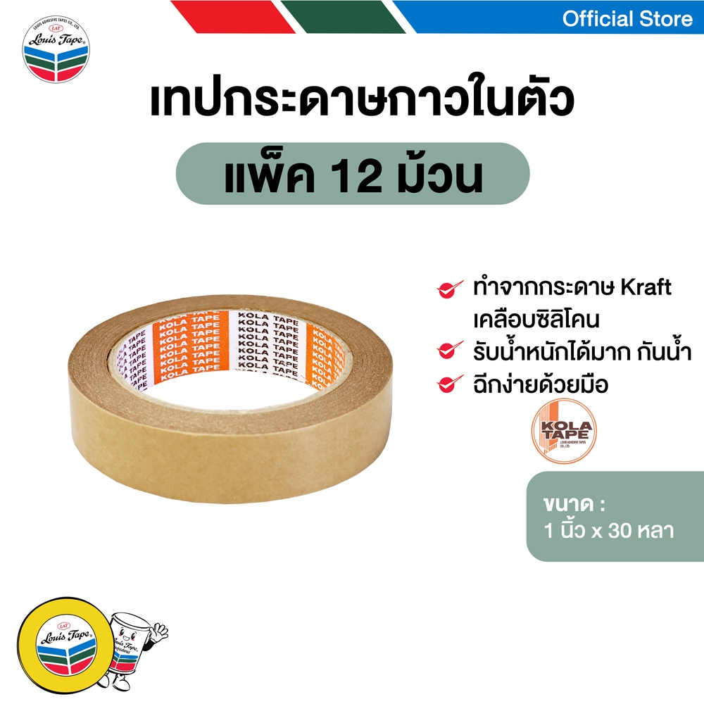 KOLA TAPE เทปกระดาษกาวในตัว เทปกาวในตัว เทปปิดกล่อง 1 นิ้ว x 30 หลา (12 ม้วน/แพ็ค)