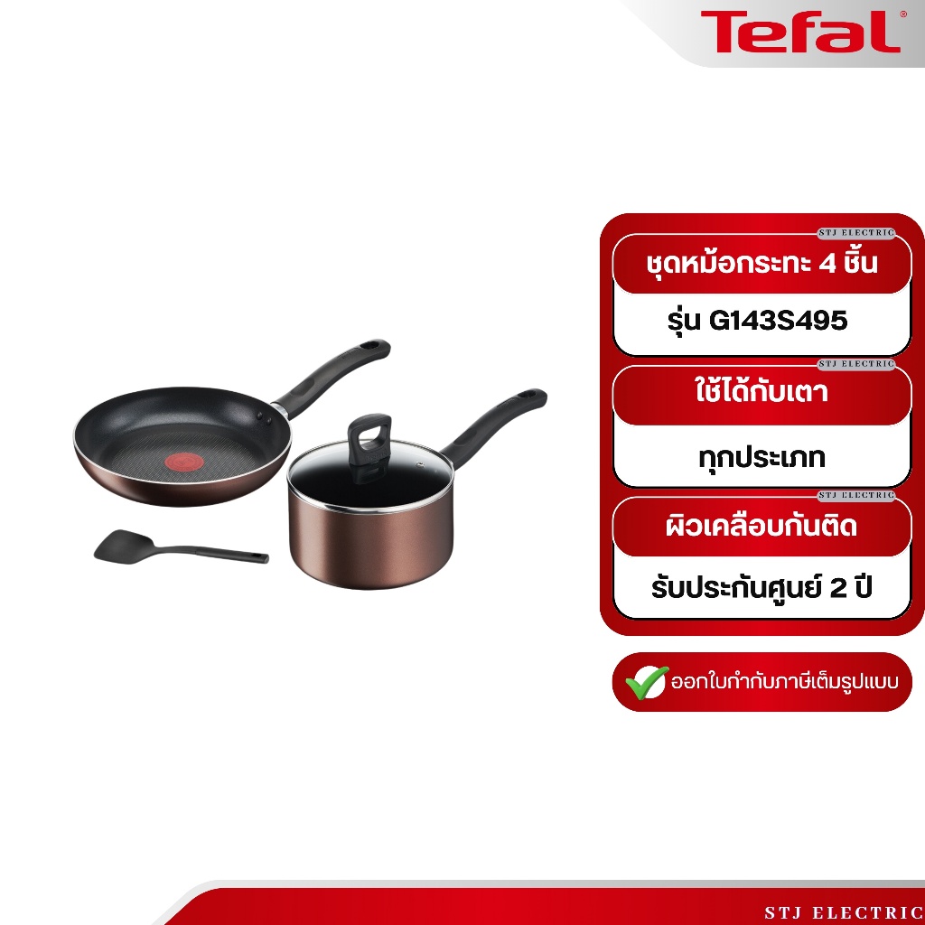 กระทะ และหม้อ tefal ชุดหม้อกระทะ 4 ชิ้น Day by Day ก้นอินดักชั่น รุ่น G143S495