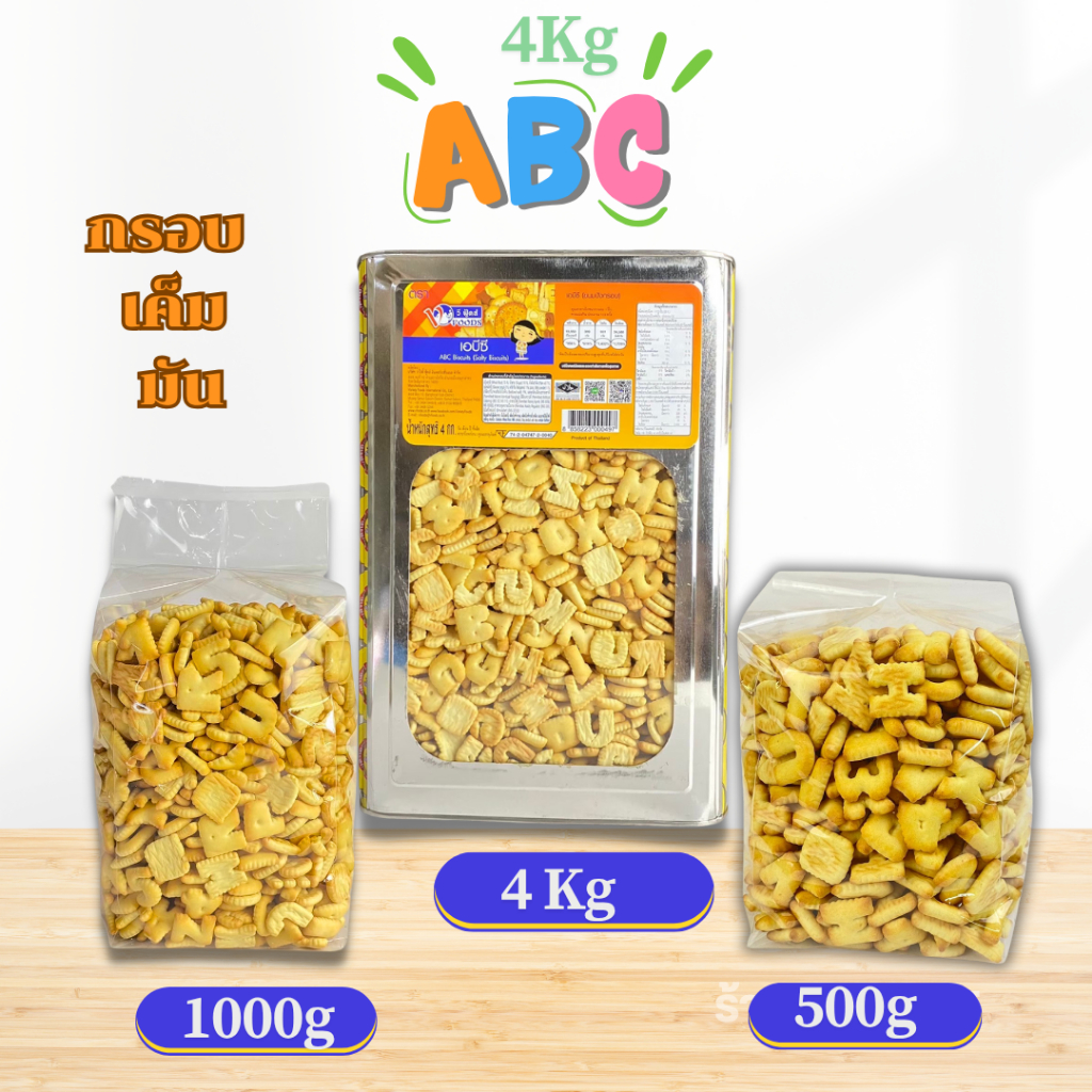ขนมปีีบ ADC กรอบเค็มมัน รับประกันความใหม่ แบ่งขาย500-1000ใส่ถุง กรุณาอ่านก่อนสั่งนะคะ