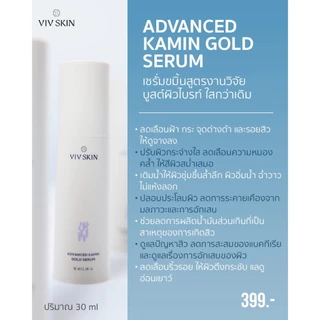 VIV SKIN คู่หูกู้ผิว แอดวานซ์ ขมิ้น โกลด์ เซรั่ม + แอดวานซ์ ขมิ้น โรส ครีม