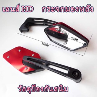 กระจกเเต่ง เลน์สีฟ้า 1คู่ ขาBSC หลังอลูมีเนียม ใส่กับทุกรุ่น…