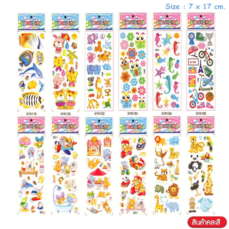 สติ๊กเกอร์แบบนูน สติ๊กเกอร์3D  (คละลาย)
