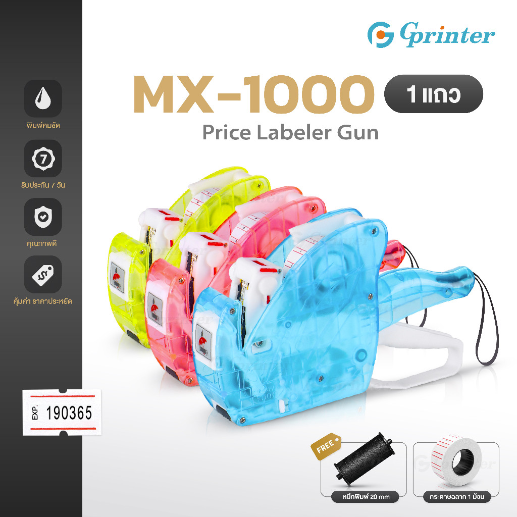 Gprinter ปืนยิงราคา MX-1000 ปืนยิงราคาสินค้า 8หลัก เครื่องตีป้ายราคา เครื่องติดราคา Price Labeler